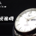 ボールウォッチ(BALL WATCH) - オハイオを語る:腕時計レビュー
