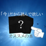 ブランクダイバーが「今」読むべきもの【GO TO ダイビング】