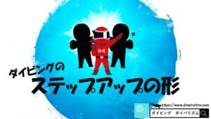 【ステップアップ】ダイビングの継続教育をざっと紹介