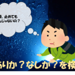ダイビング中に呼吸は止めていいのか?