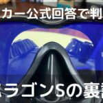 メーカー公式回答で判明!パラゴンSの裏話